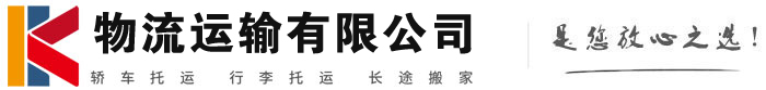 海西物流有限公司